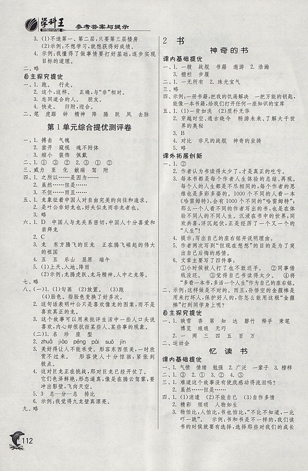 2018年實驗班提優(yōu)訓(xùn)練五年級語文下冊北師大版 參考答案第2頁