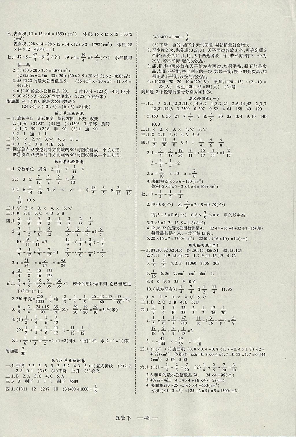 2018年名師面對(duì)面先學(xué)后練五年級(jí)數(shù)學(xué)下冊(cè)人教版 參考答案第8頁(yè)