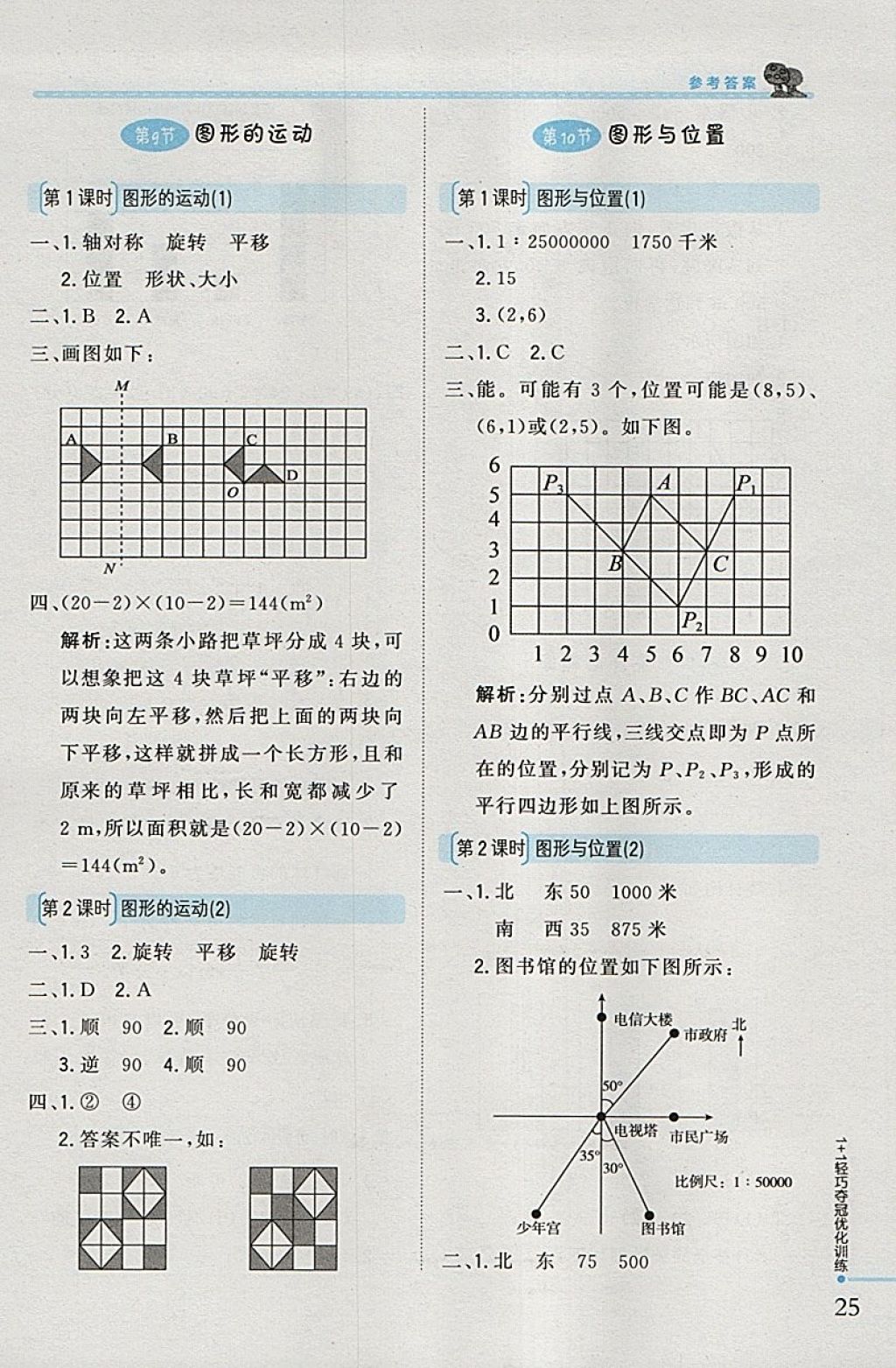 2018年1加1轻巧夺冠优化训练六年级数学下册北师大版银版 参考答案第17页