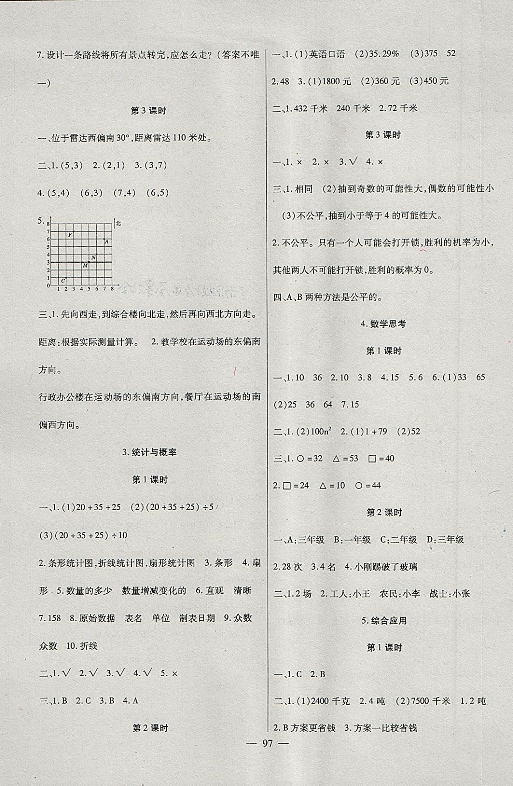 2018年黃岡新課堂六年級數(shù)學(xué)下冊人教版 參考答案第9頁