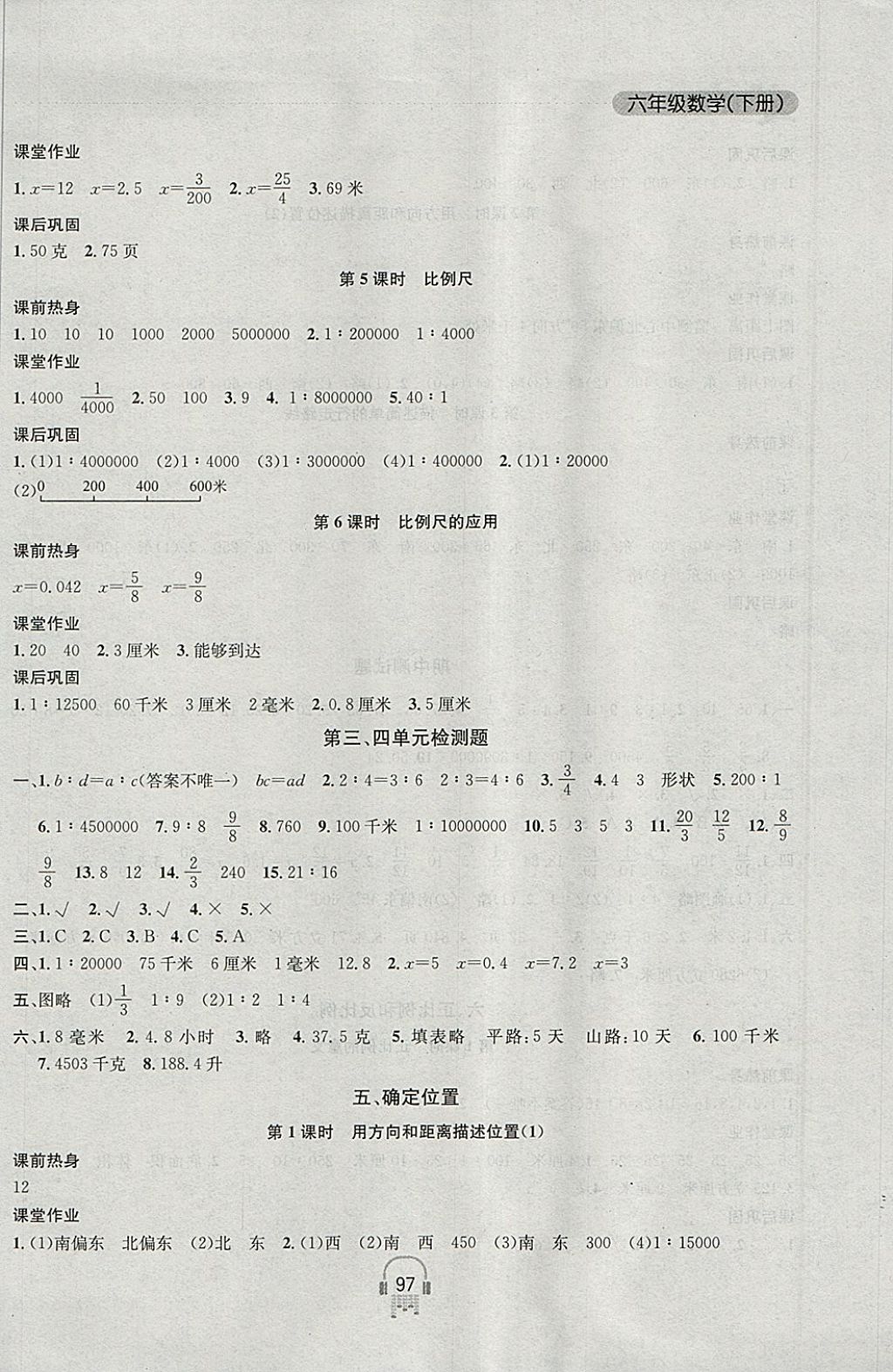 2018年金鑰匙課時(shí)學(xué)案作業(yè)本六年級(jí)數(shù)學(xué)下冊(cè)江蘇版 參考答案第5頁(yè)