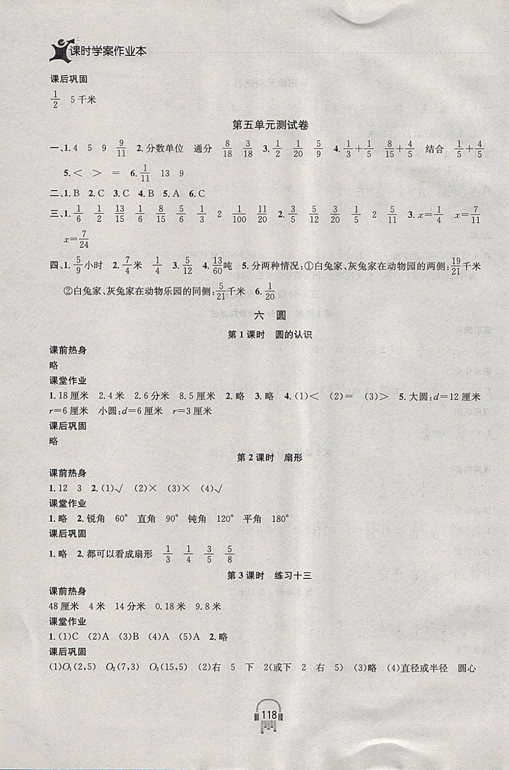 2018年金钥匙课时学案作业本五年级数学下册江苏版 参考答案第12页