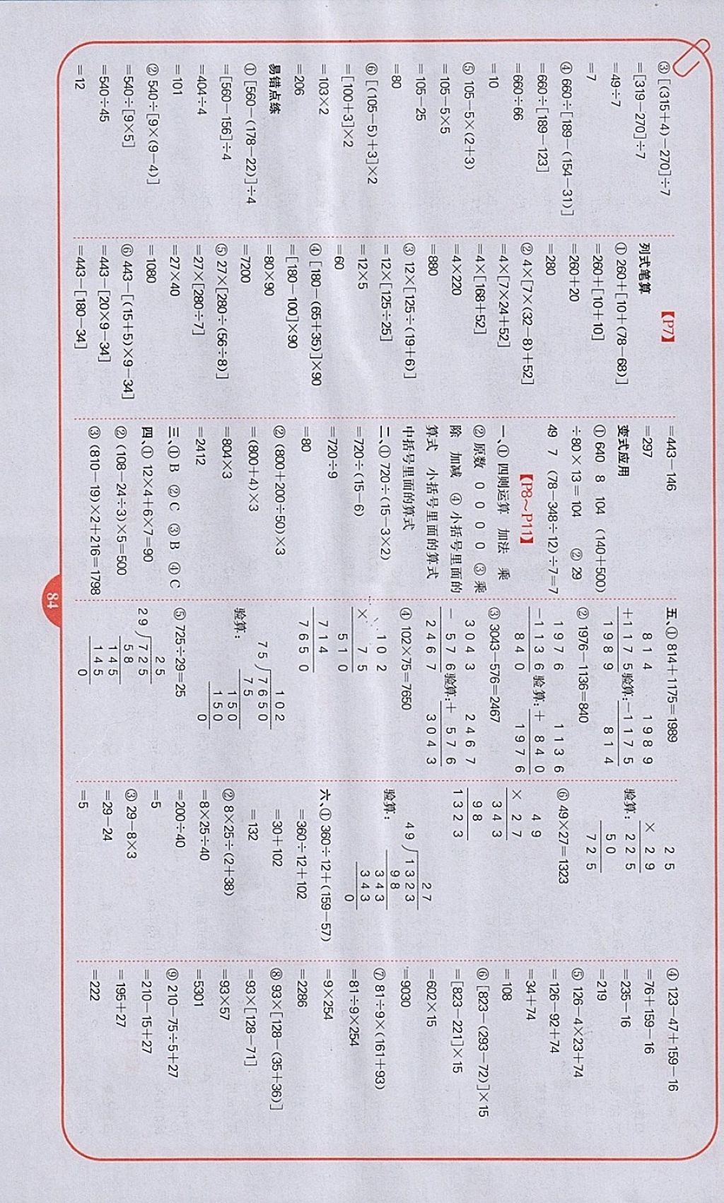 2018年培優(yōu)口算題卡四年級(jí)下冊(cè)人教版 參考答案第2頁(yè)