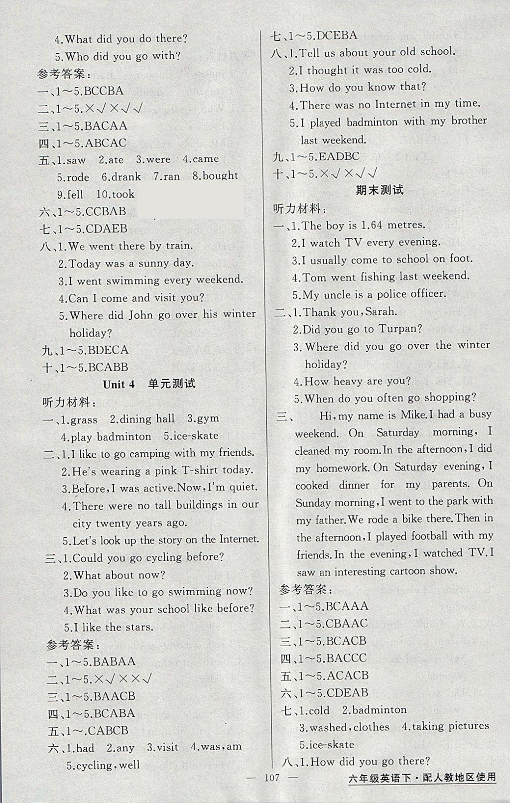 2018年黃岡金牌之路練闖考六年級英語下冊人教版 參考答案第7頁