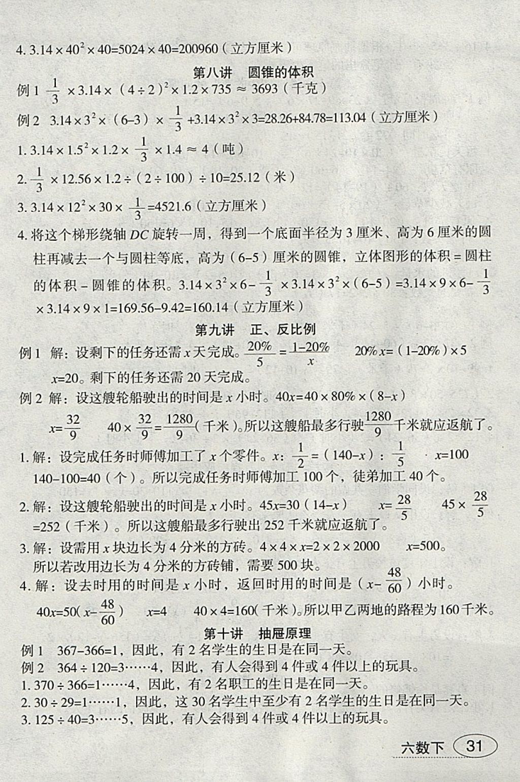 2018年名师面对面先学后练六年级数学下册人教版 参考答案第11页