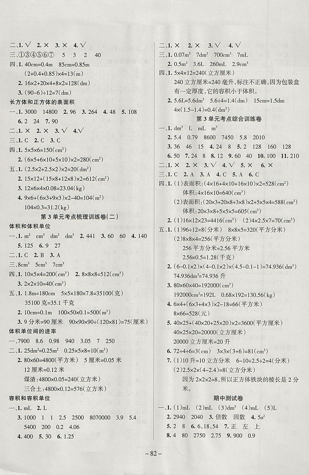 2018年金考卷單元考點(diǎn)梳理五年級(jí)數(shù)學(xué)下冊(cè)人教版 參考答案第2頁(yè)