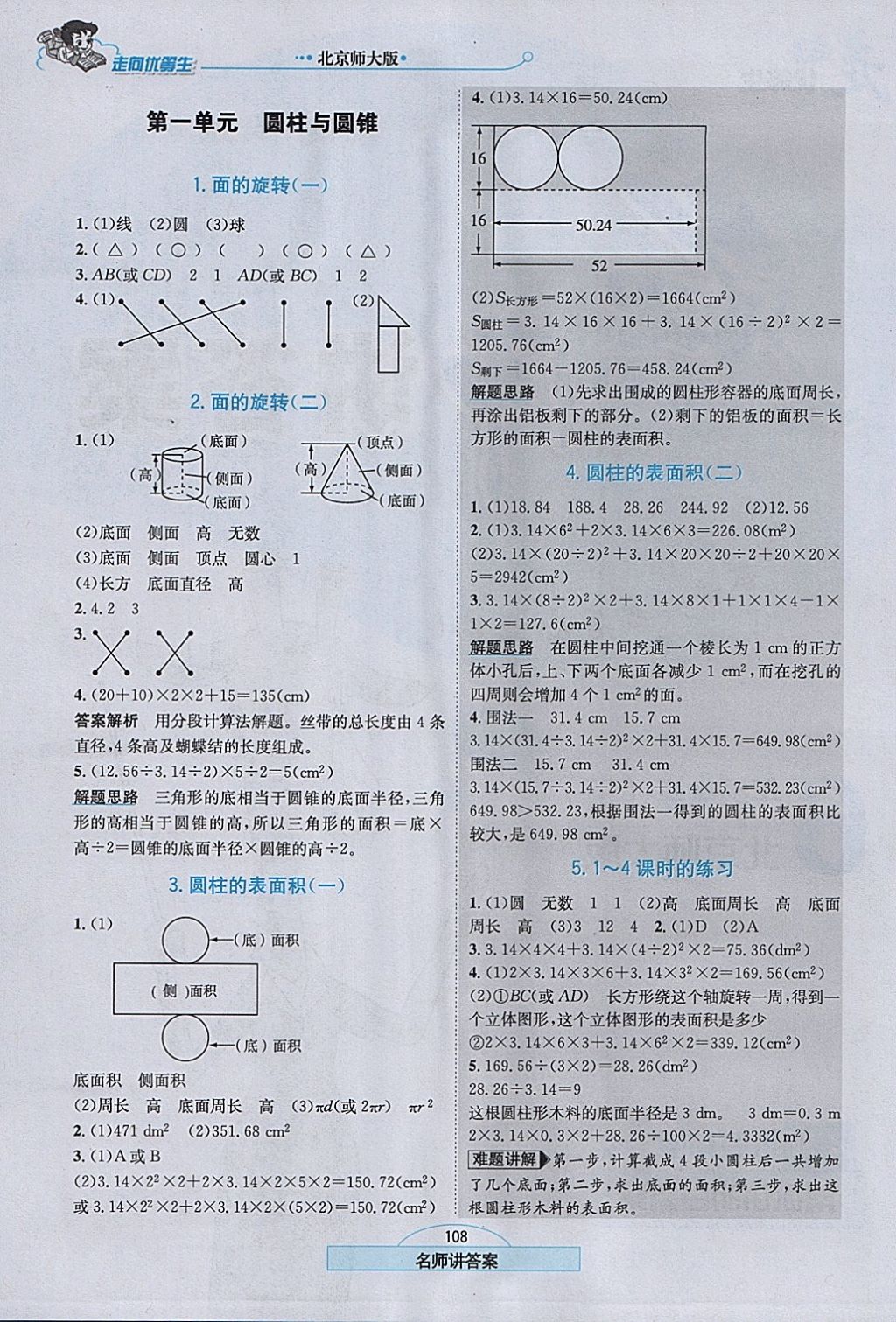 2018年走向优等生六年级数学下册北师大版 参考答案第1页