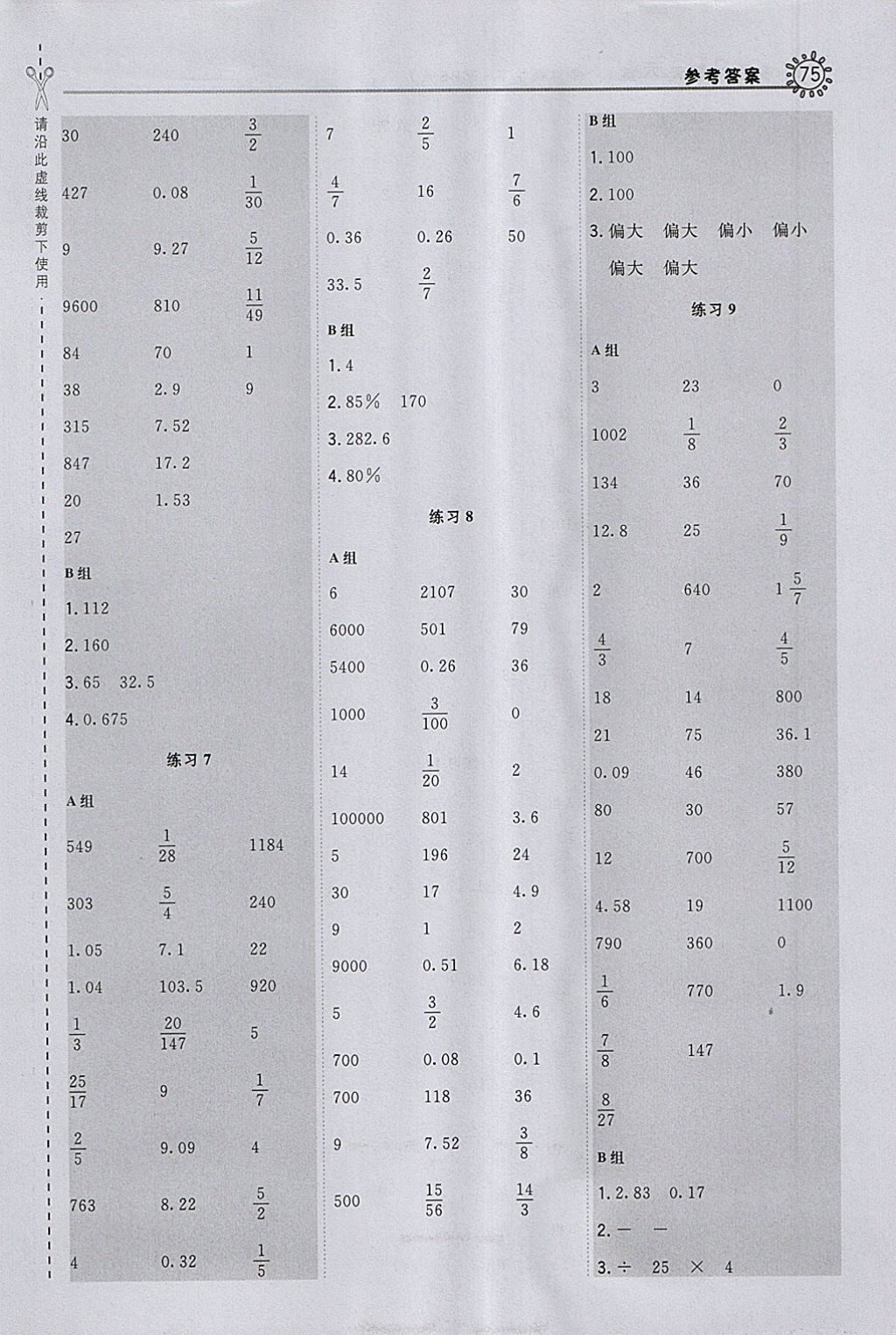 2018年星級(jí)口算天天練六年級(jí)數(shù)學(xué)下冊(cè)北師大版 參考答案第9頁