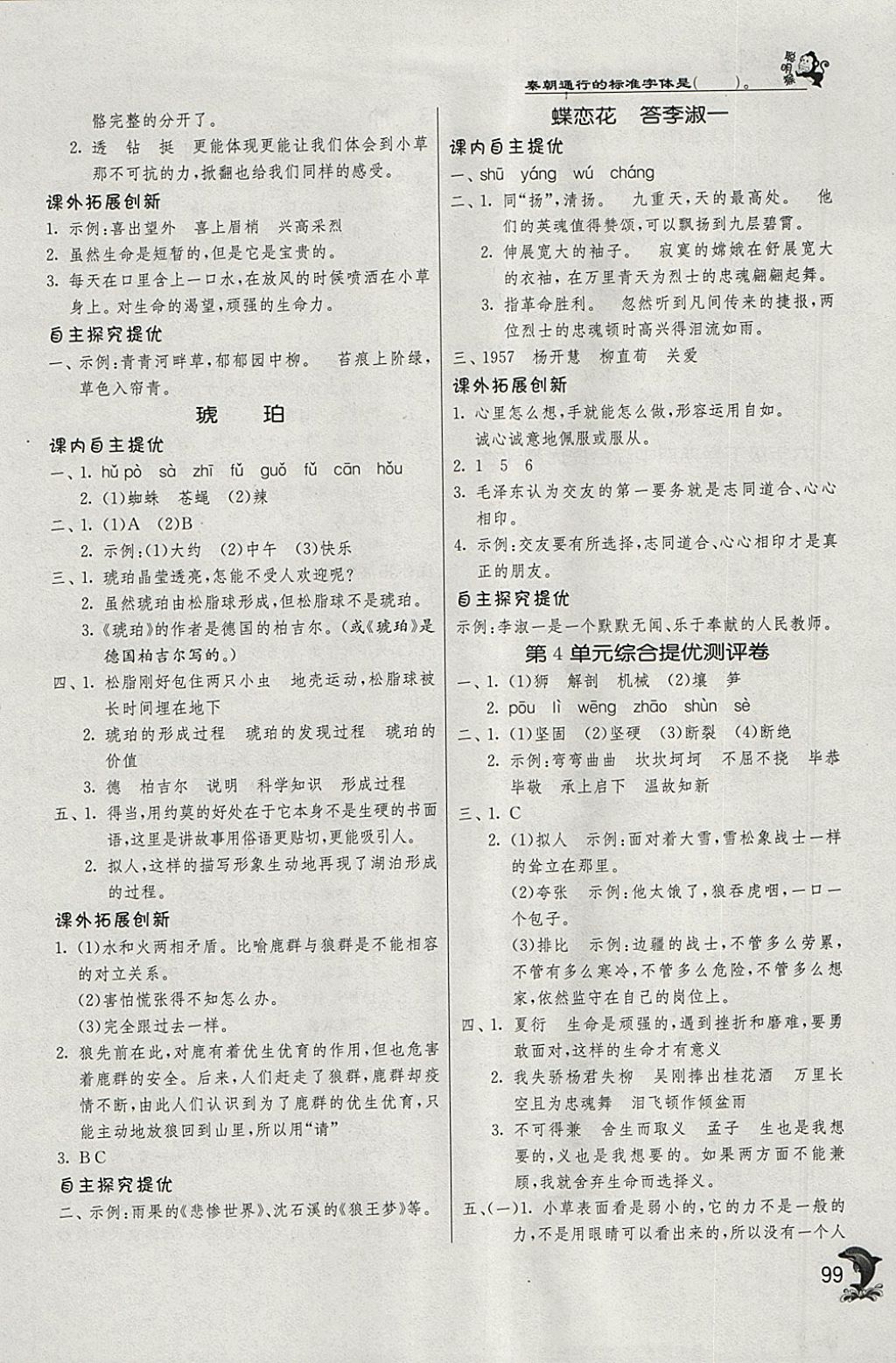 2018年實(shí)驗(yàn)班提優(yōu)訓(xùn)練六年級(jí)語(yǔ)文下冊(cè)北師大版 參考答案第5頁(yè)