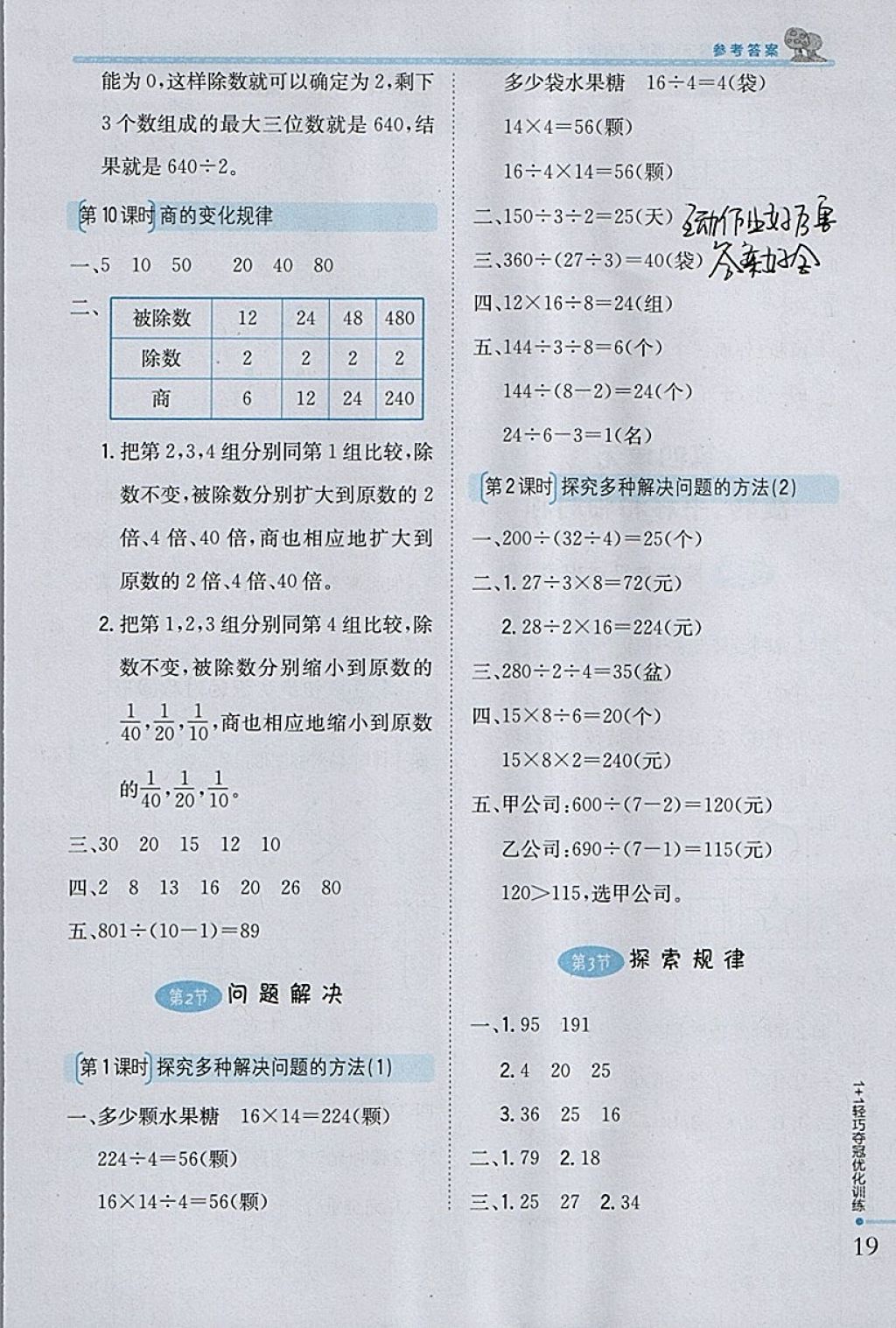 2018年1加1輕巧奪冠優(yōu)化訓(xùn)練三年級數(shù)學(xué)下冊西師大版銀版 參考答案第9頁