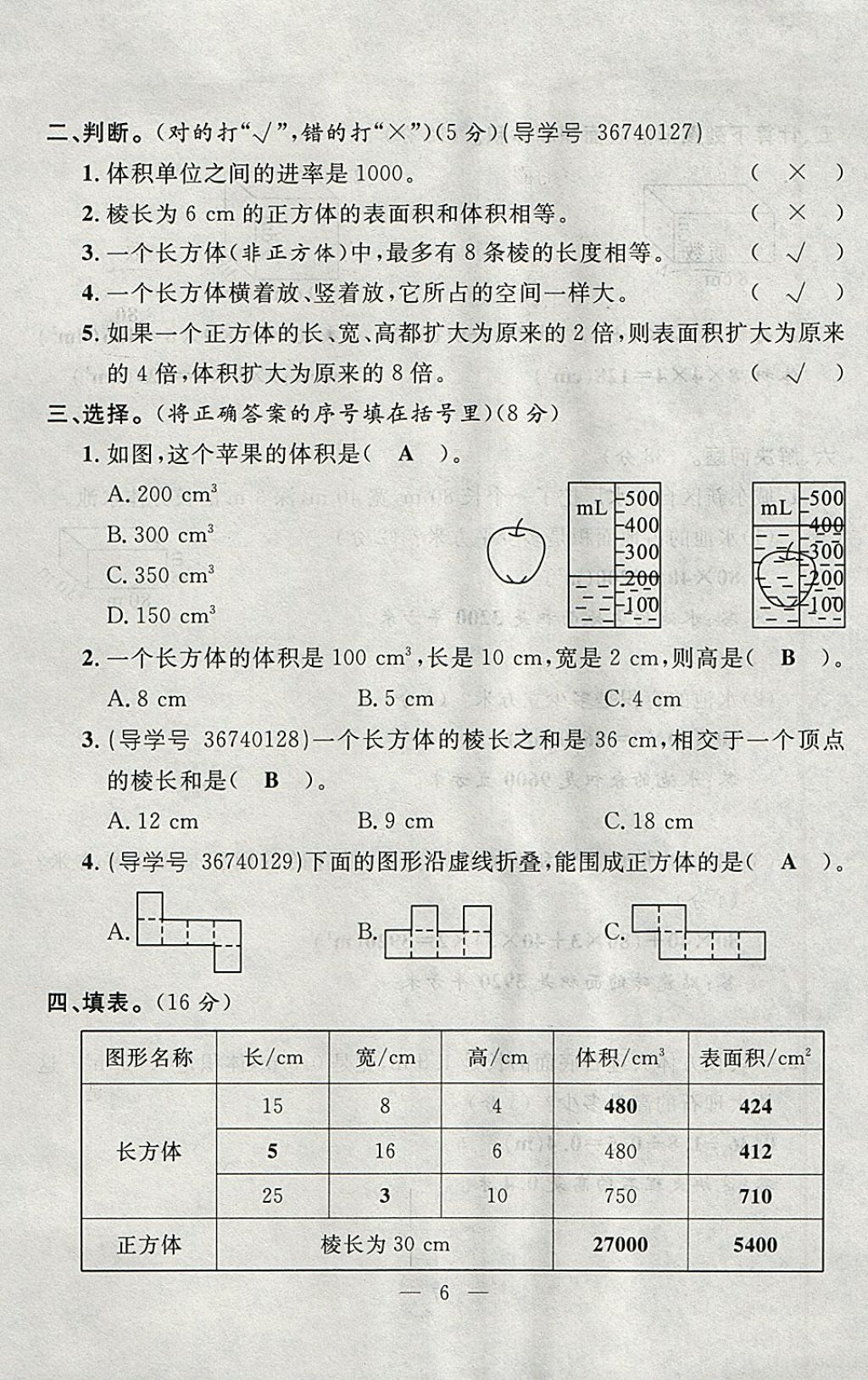 2018年優(yōu)等生全優(yōu)計(jì)劃課時(shí)優(yōu)化練加測(cè)五年級(jí)數(shù)學(xué)下冊(cè)人教版 參考答案第66頁(yè)