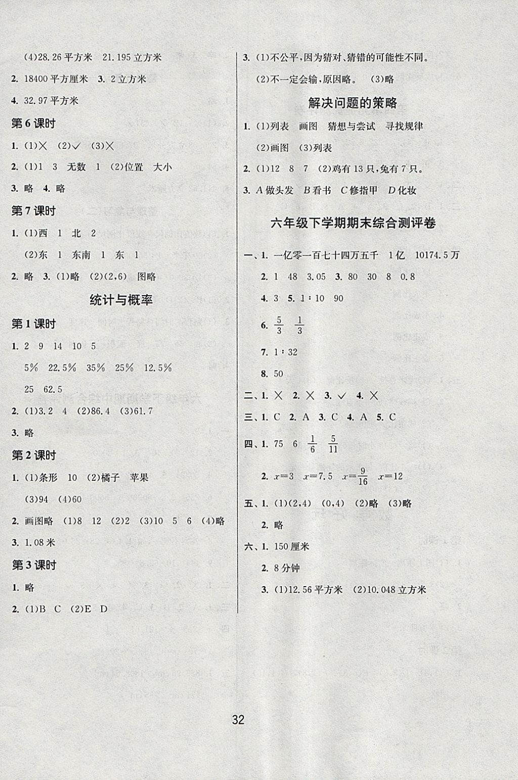 2018年課時訓(xùn)練六年級數(shù)學(xué)下冊北師大版 參考答案第8頁