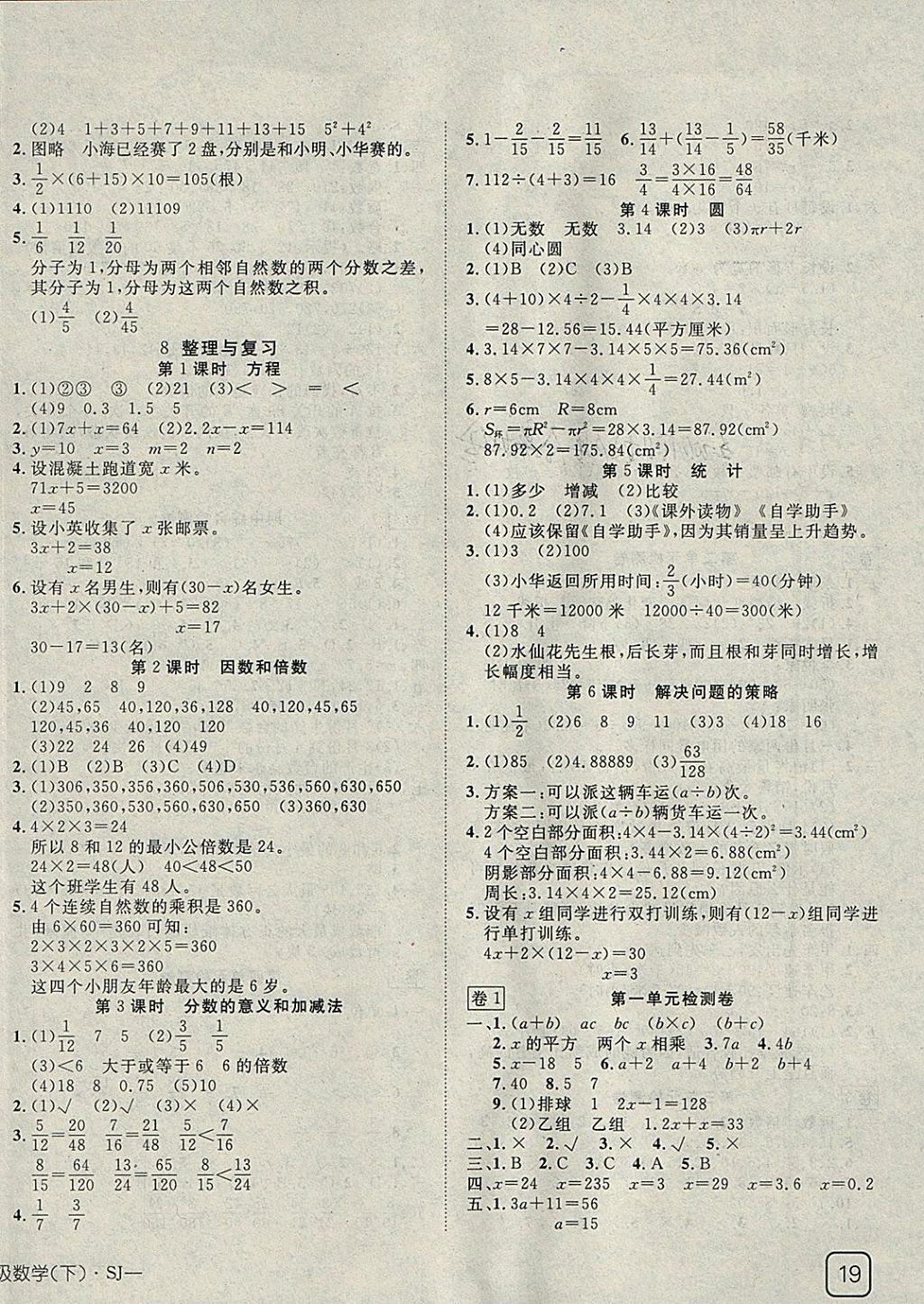 2018年探究乐园高效课堂导学案五年级数学下册苏教版 参考答案第6页