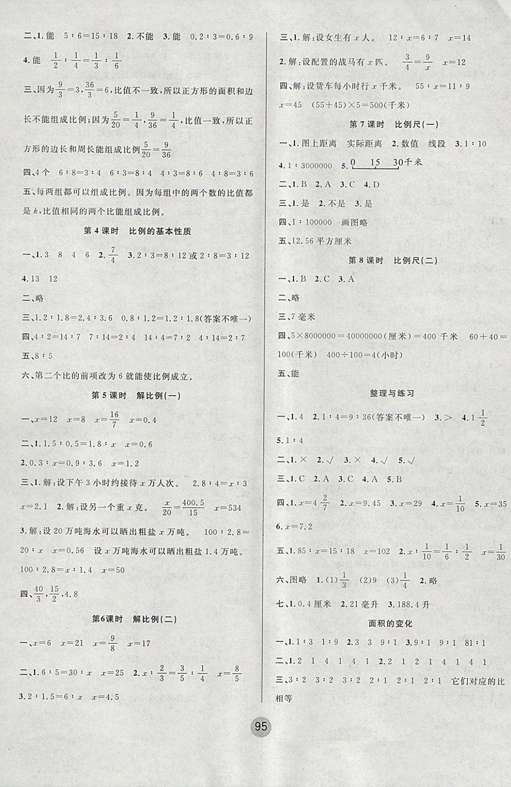 2018年英才小狀元同步優(yōu)化練與測(cè)六年級(jí)數(shù)學(xué)下冊(cè)蘇教版 參考答案第3頁(yè)