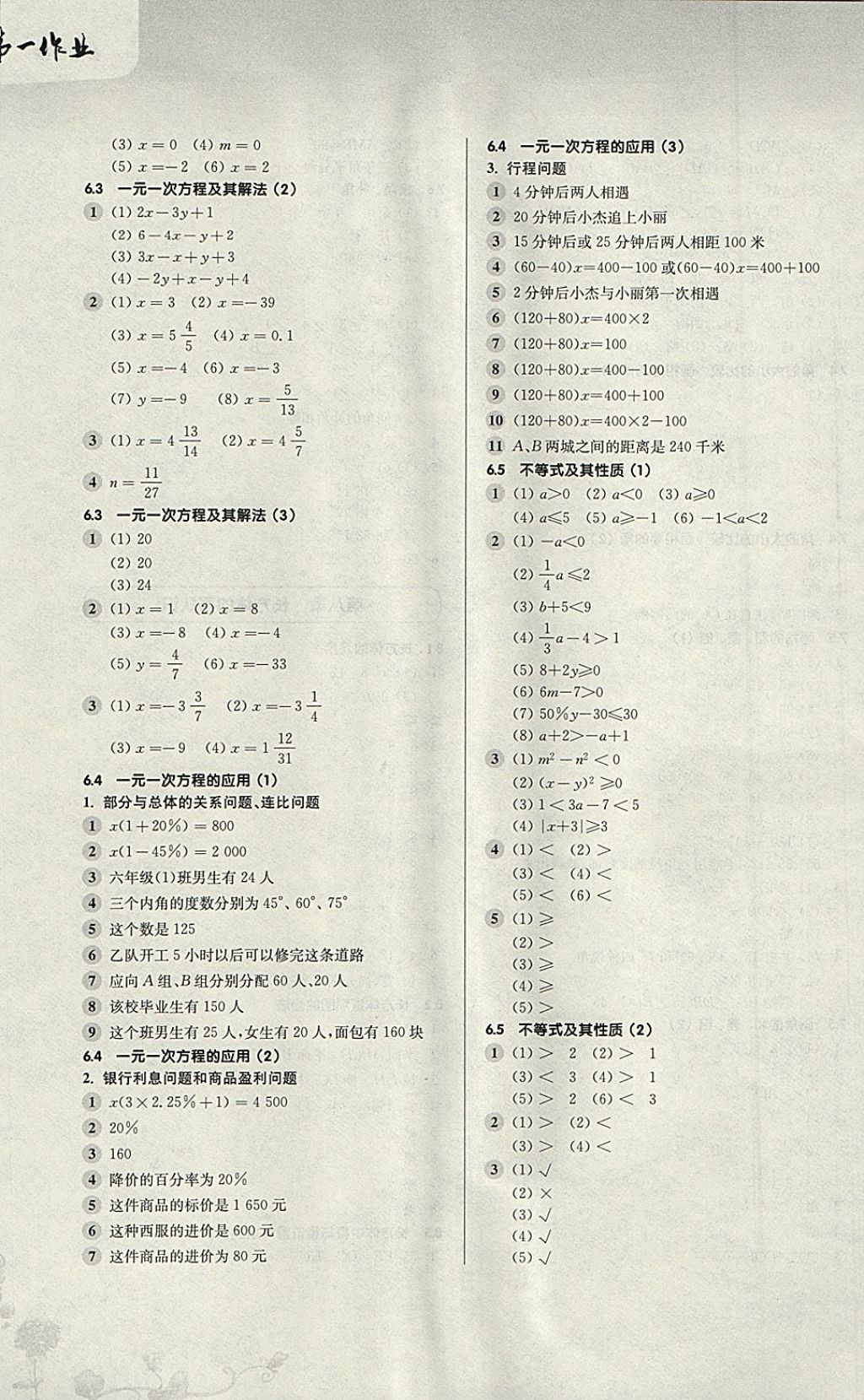 2018年第一作業(yè)六年級數(shù)學第二學期 參考答案第5頁