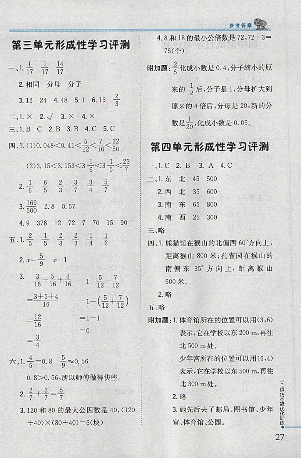 2018年1加1轻巧夺冠优化训练五年级数学下册青岛版银版 参考答案第17页