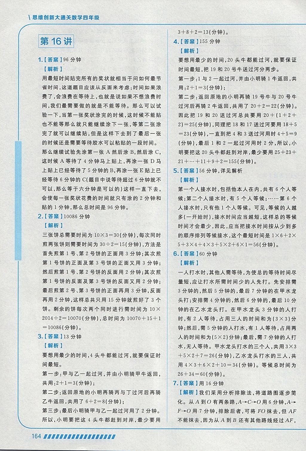 2018年學(xué)而思思維創(chuàng)新大通關(guān)四年級數(shù)學(xué) 參考答案第52頁