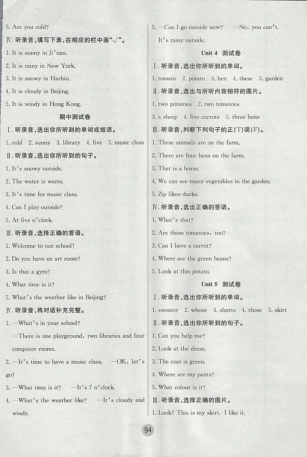 2018年英才小狀元同步優(yōu)化練與測四年級英語下冊人教PEP版 參考答案第2頁