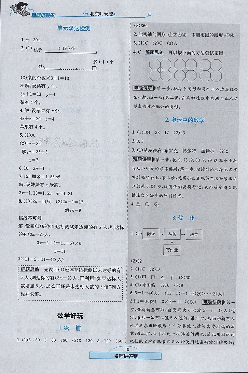 2018年走向優(yōu)等生四年級數(shù)學(xué)下冊北師大版 參考答案第11頁