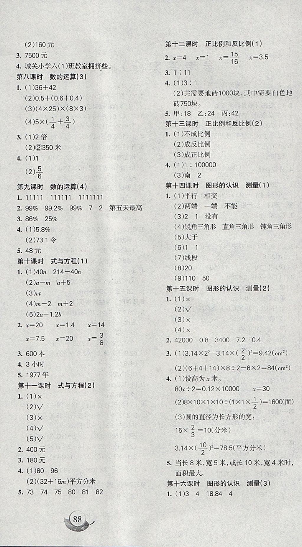 2018年名师三导学练考六年级数学下册苏教版 参考答案第4页