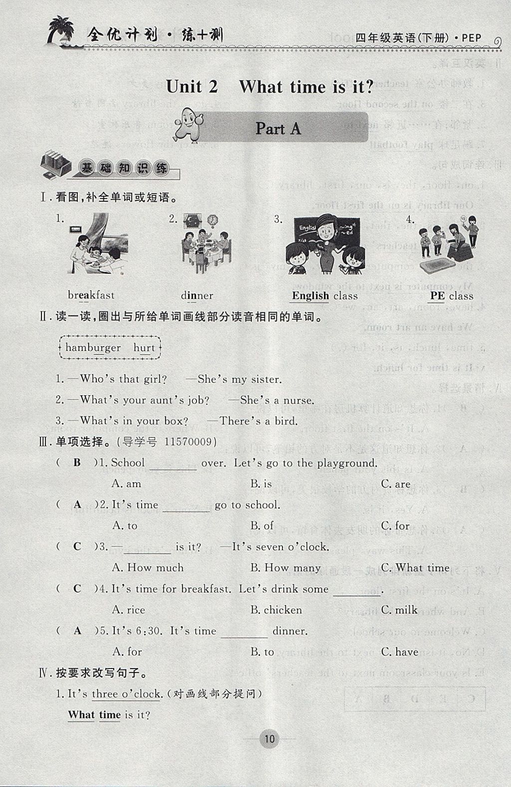 2018年優(yōu)等生全優(yōu)計(jì)劃課時(shí)優(yōu)化練加測四年級(jí)英語下冊人教PEP版 參考答案第10頁