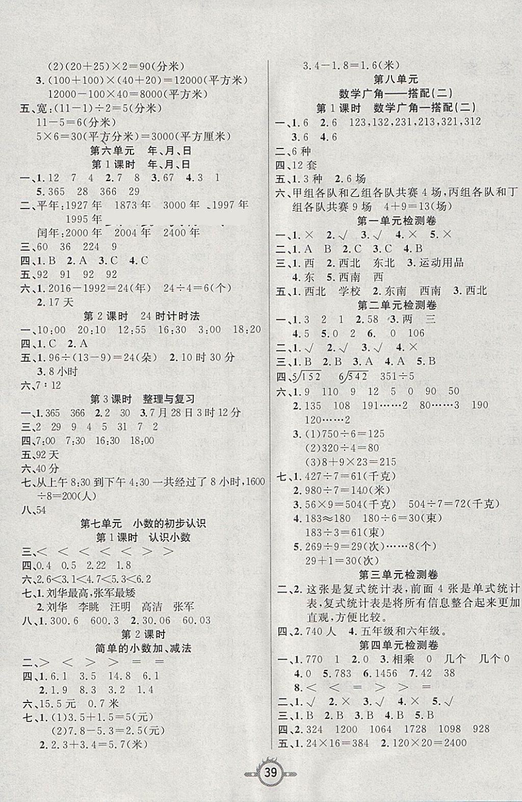 2018年创新课课练三年级数学下册人教版 参考答案第3页