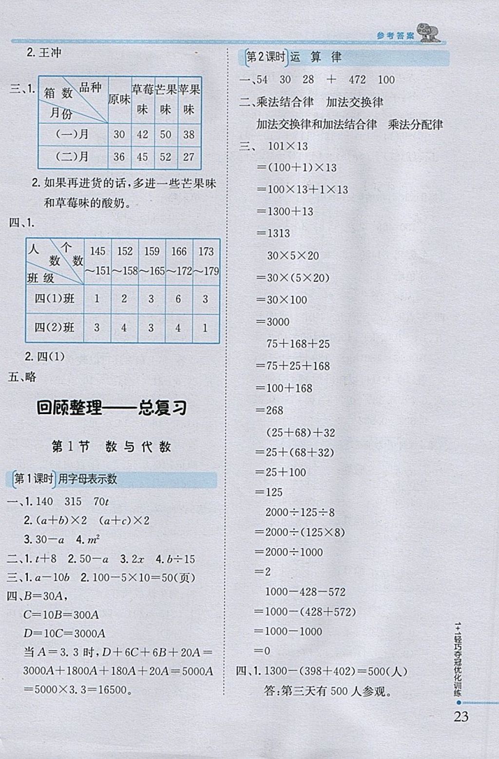 2018年1加1輕巧奪冠優(yōu)化訓練四年級數學下冊青島版銀版 參考答案第11頁