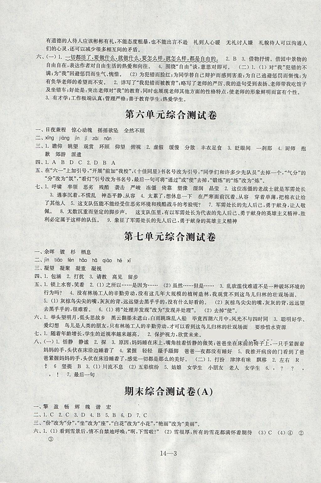 2018年同步練習(xí)配套試卷五年級語文下冊江蘇鳳凰科學(xué)技術(shù)出版社 參考答案第3頁