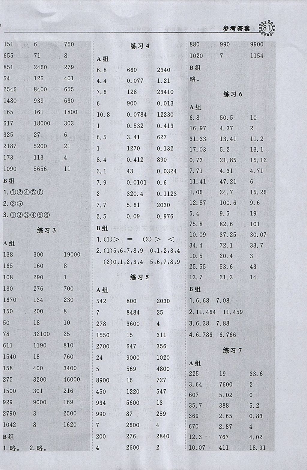 2018年星級(jí)口算天天練四年級(jí)數(shù)學(xué)下冊(cè)人教版 參考答案第13頁(yè)