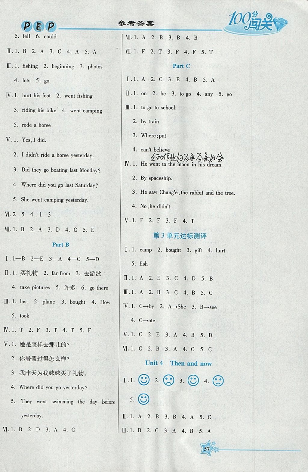 2018年100分闯关课时作业六年级英语下册人教PEP版 参考答案第3页