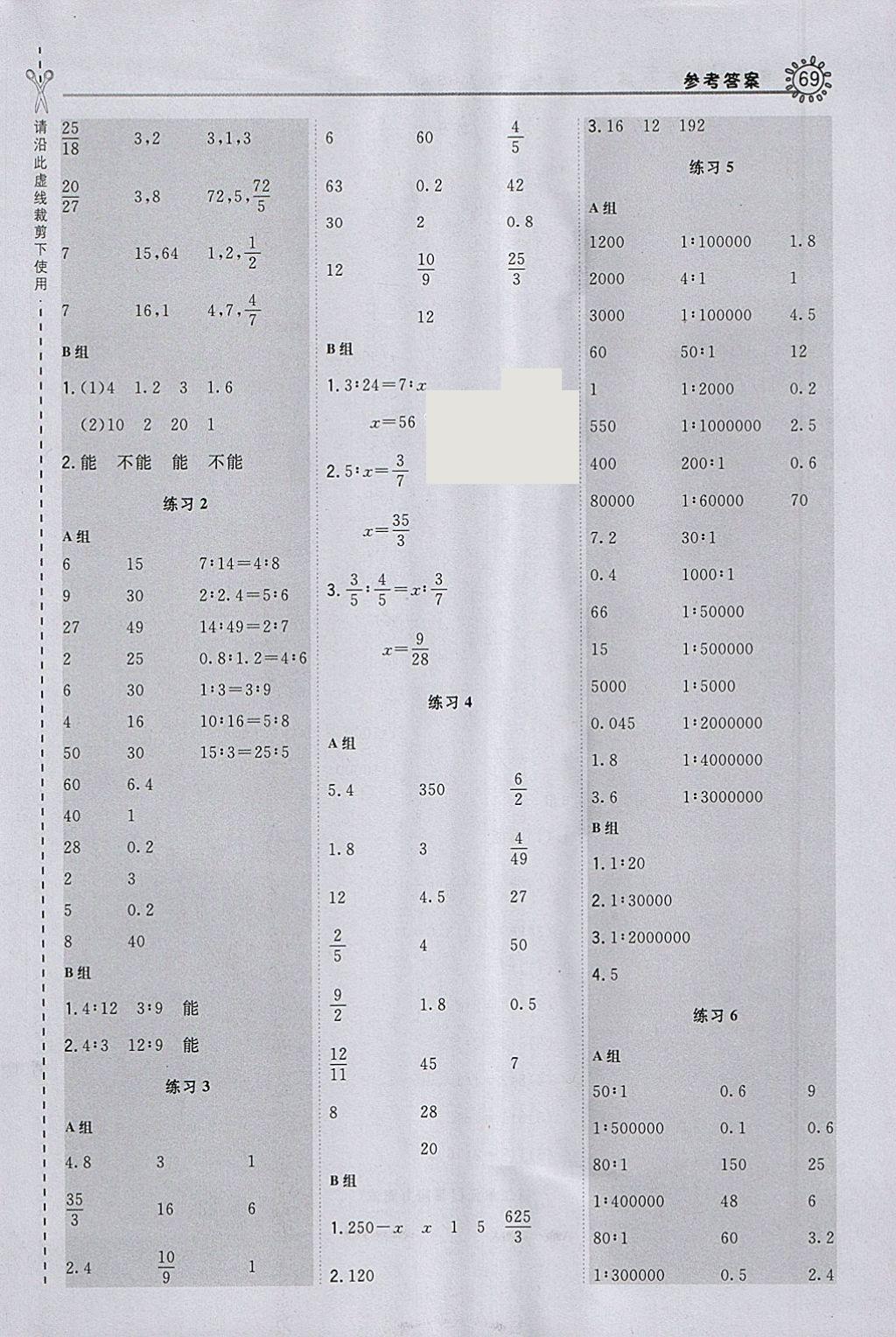 2018年星級(jí)口算天天練六年級(jí)數(shù)學(xué)下冊(cè)北師大版 參考答案第3頁(yè)