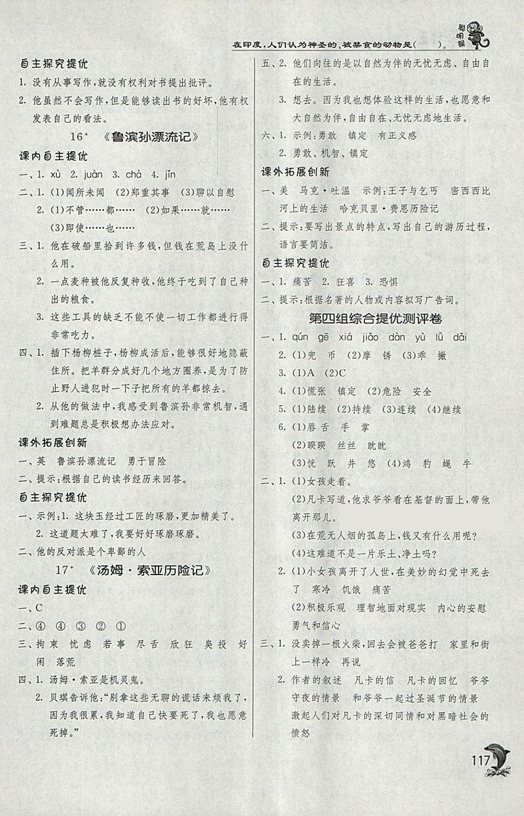 2018年实验班提优训练六年级语文下册人教版 参考答案第10页