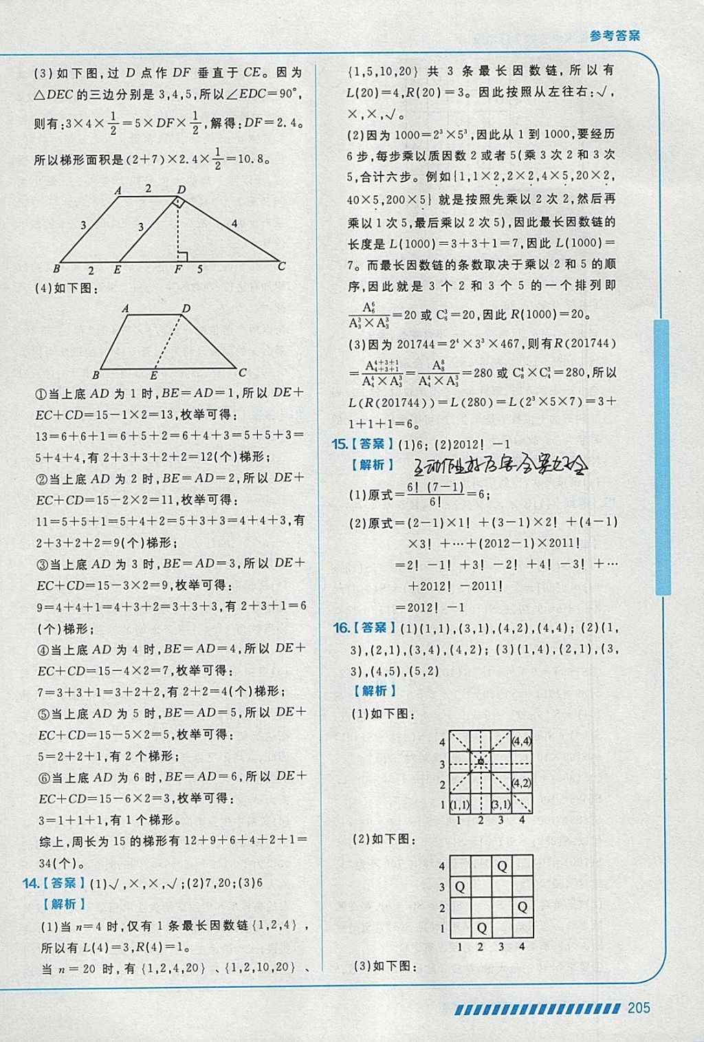 2018年學(xué)而思思維創(chuàng)新大通關(guān)六年級(jí)數(shù)學(xué) 參考答案第63頁