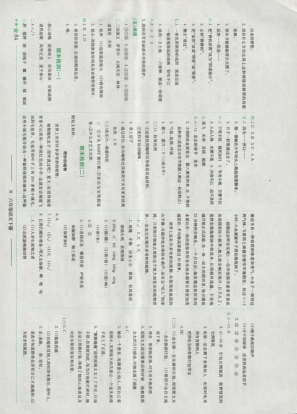 2018年黄冈小状元作业本六年级语文下册人教版河南专版 参考答案第9页