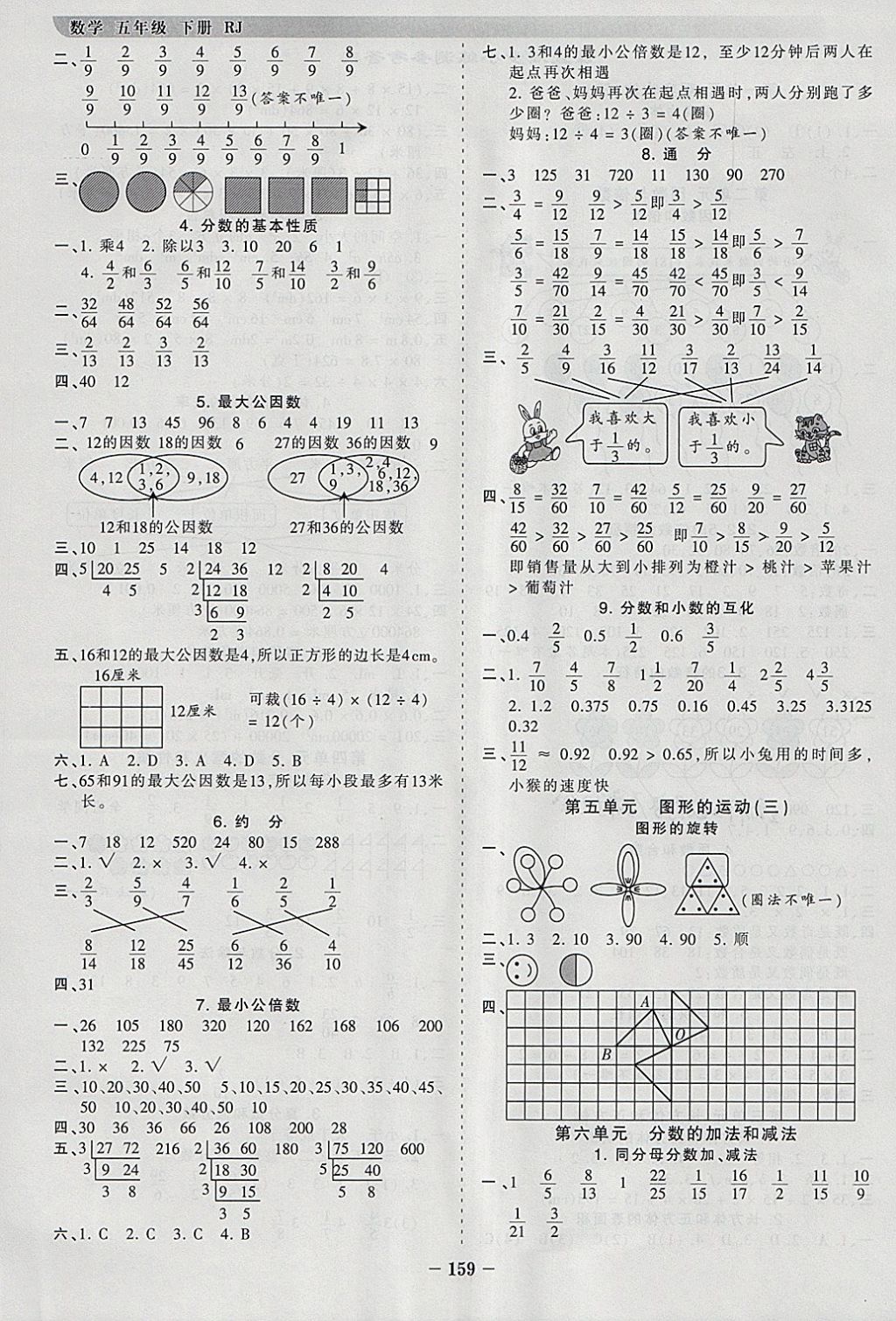 2018年王朝霞德才兼?zhèn)渥鳂I(yè)創(chuàng)新設(shè)計(jì)五年級(jí)數(shù)學(xué)下冊(cè)人教版 參考答案第11頁(yè)