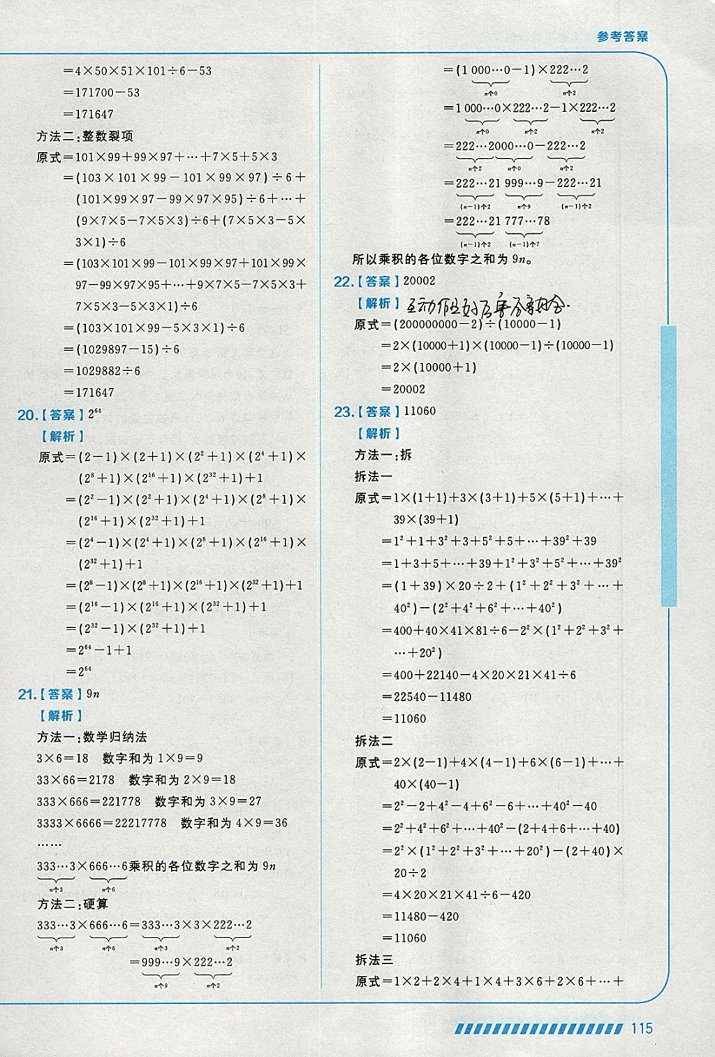 2018年學而思思維創新大通關四年級數學 參考答案第3頁