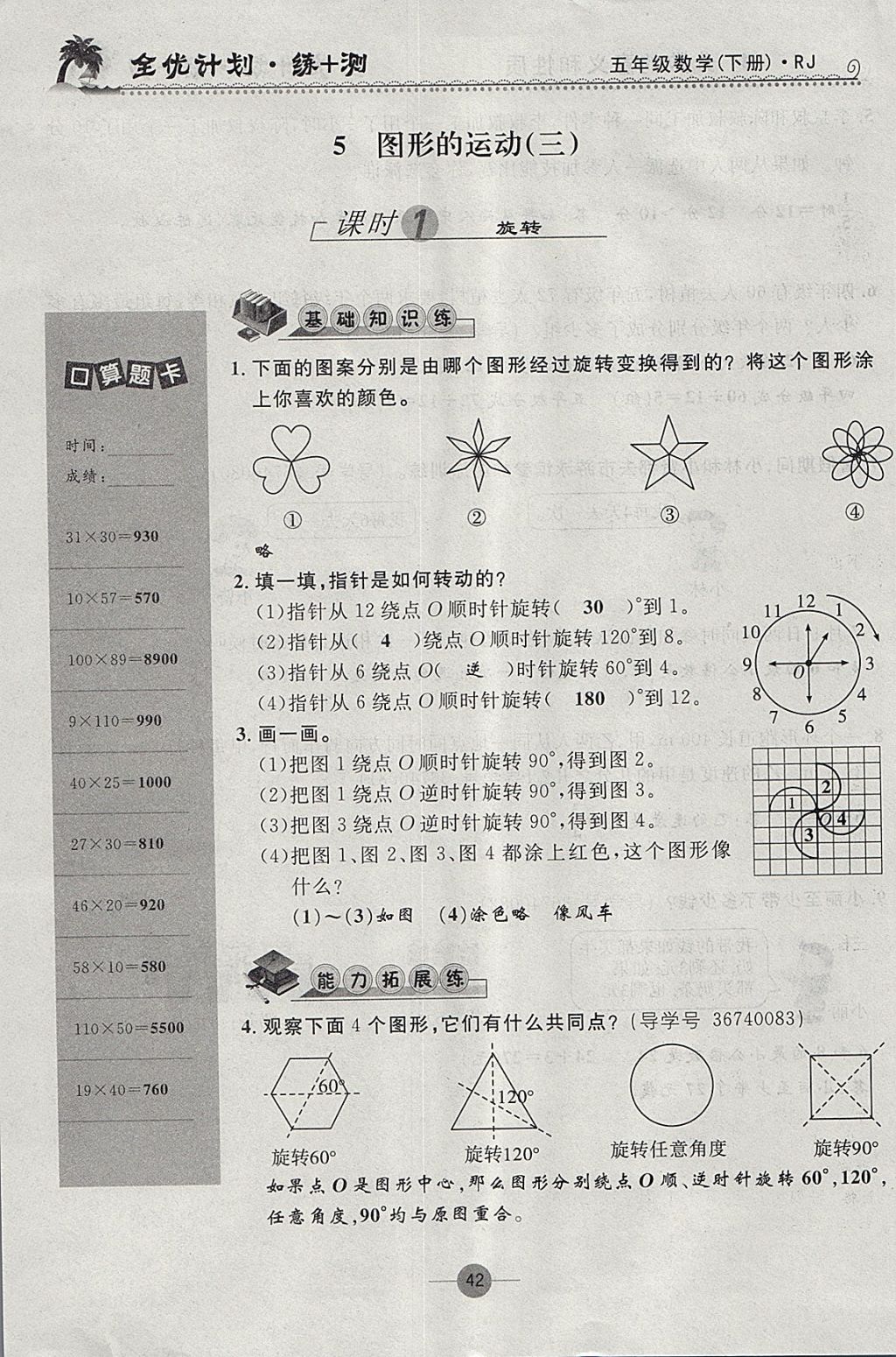 2018年優(yōu)等生全優(yōu)計(jì)劃課時(shí)優(yōu)化練加測(cè)五年級(jí)數(shù)學(xué)下冊(cè)人教版 參考答案第42頁(yè)