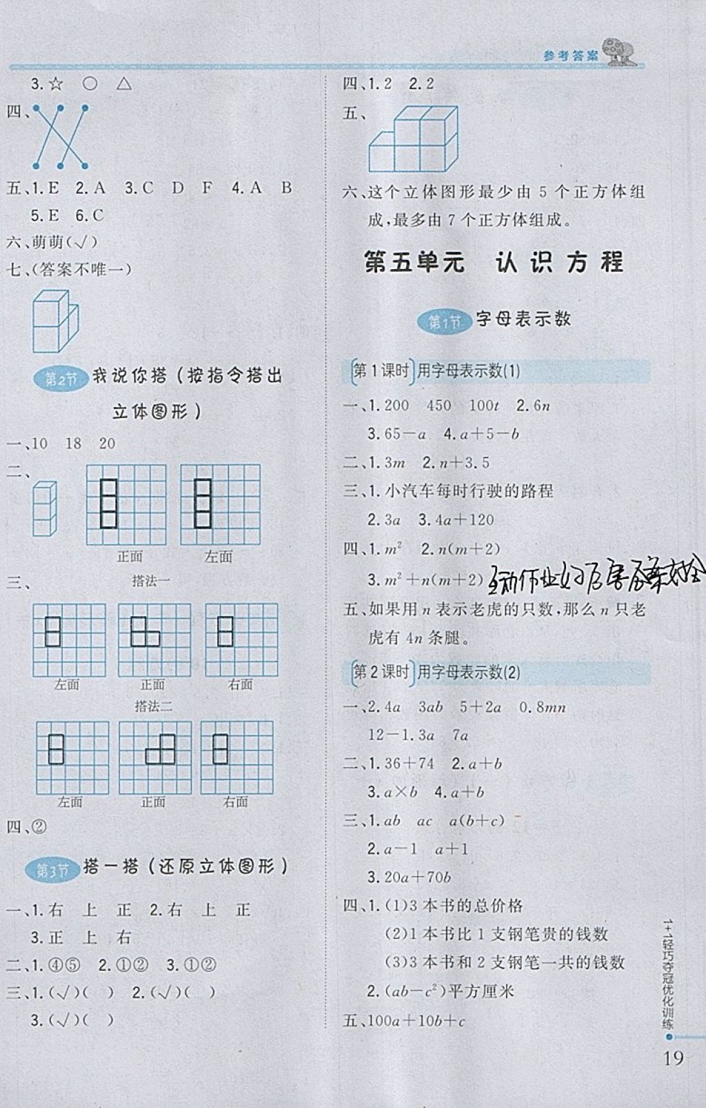 2018年1加1輕巧奪冠優(yōu)化訓練四年級數(shù)學下冊北師大版銀版 參考答案第8頁