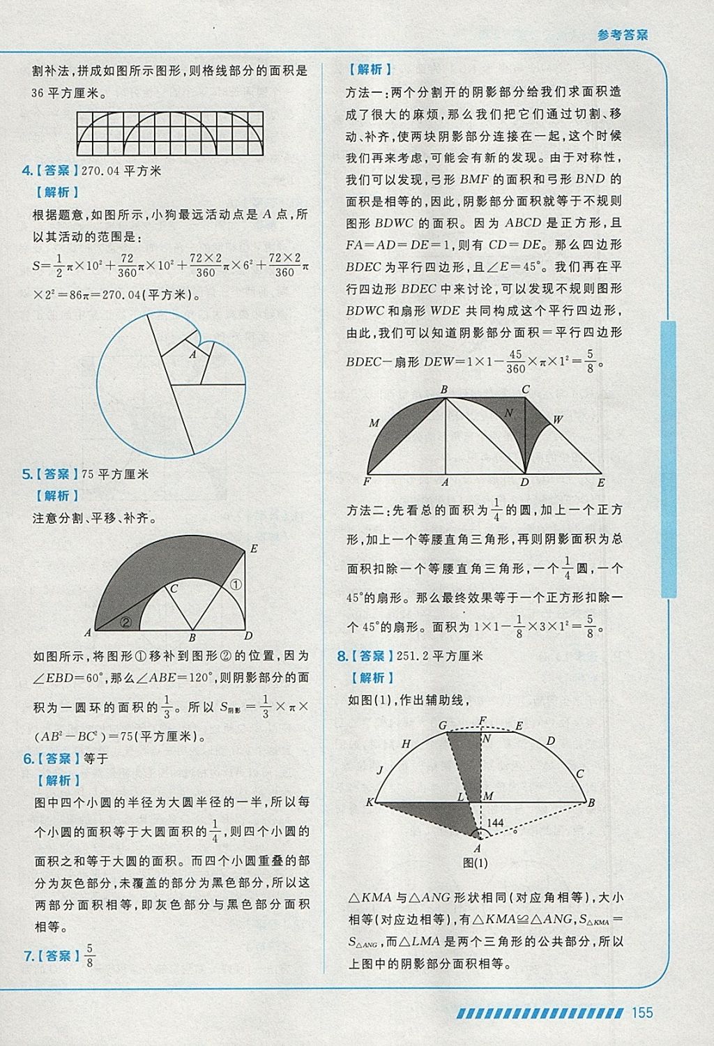 2018年學(xué)而思思維創(chuàng)新大通關(guān)六年級數(shù)學(xué) 參考答案第13頁