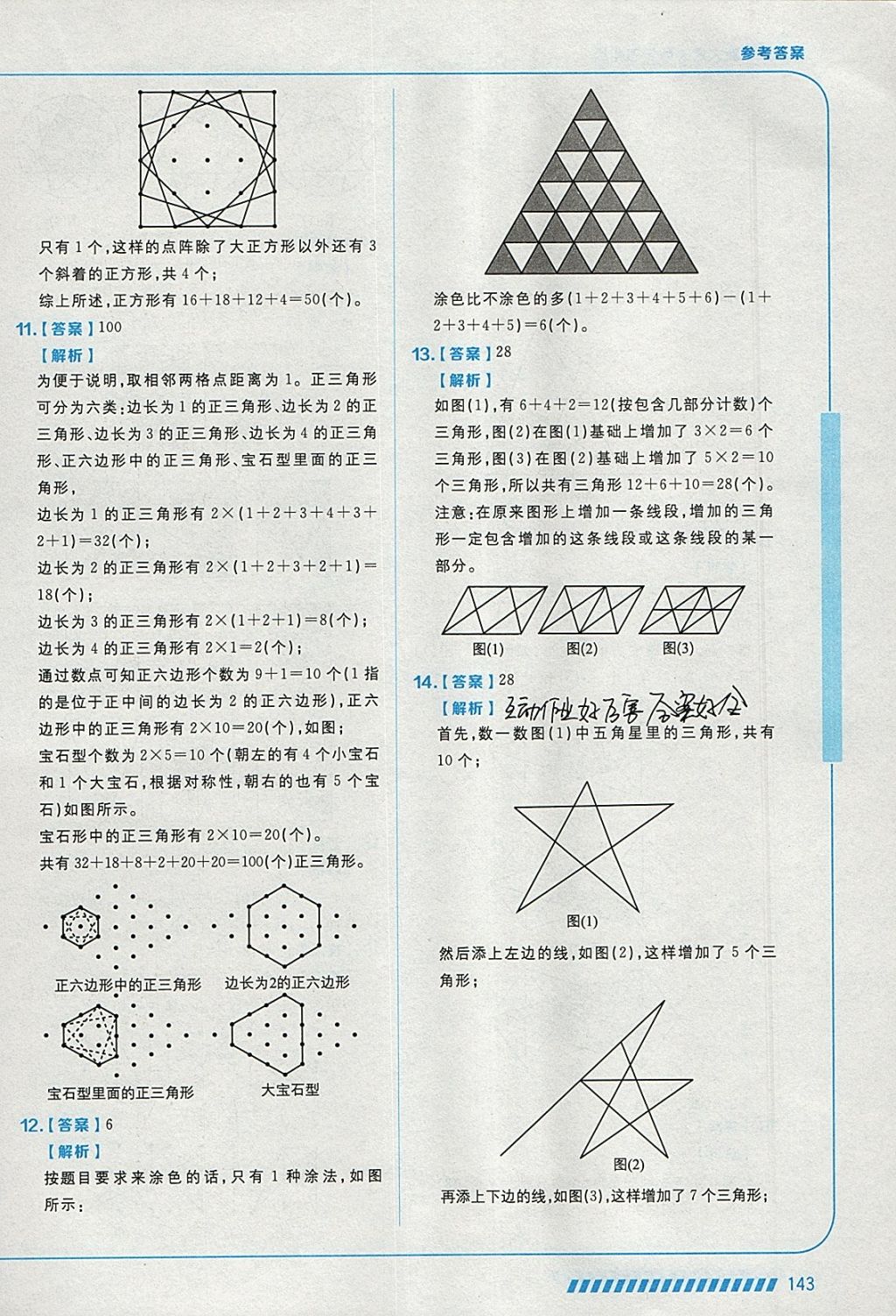 2018年學(xué)而思思維創(chuàng)新大通關(guān)四年級數(shù)學(xué) 參考答案第31頁