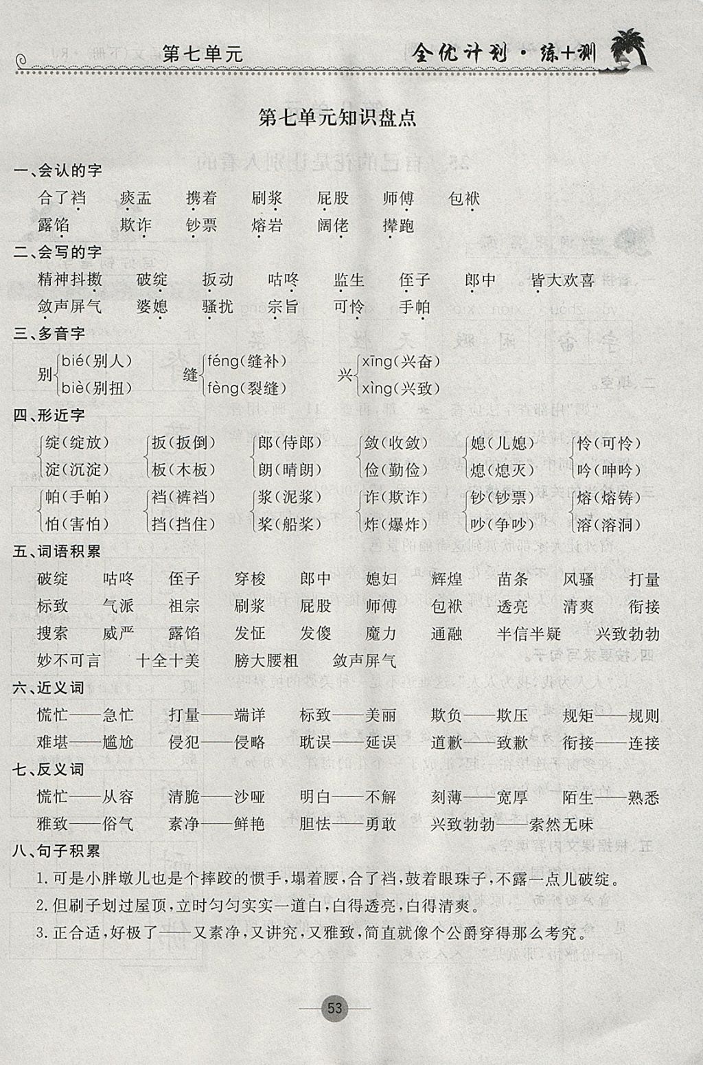 2018年優(yōu)等生全優(yōu)計(jì)劃課時(shí)優(yōu)化練加測(cè)五年級(jí)語(yǔ)文下冊(cè)人教版 參考答案第52頁(yè)