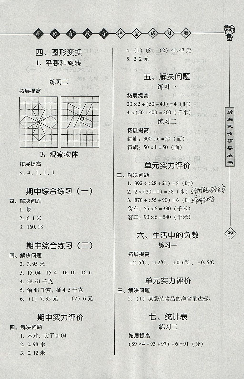 2018年幫你學(xué)數(shù)學(xué)課堂練習(xí)冊(cè)四年級(jí)下冊(cè)北京版 參考答案第2頁(yè)