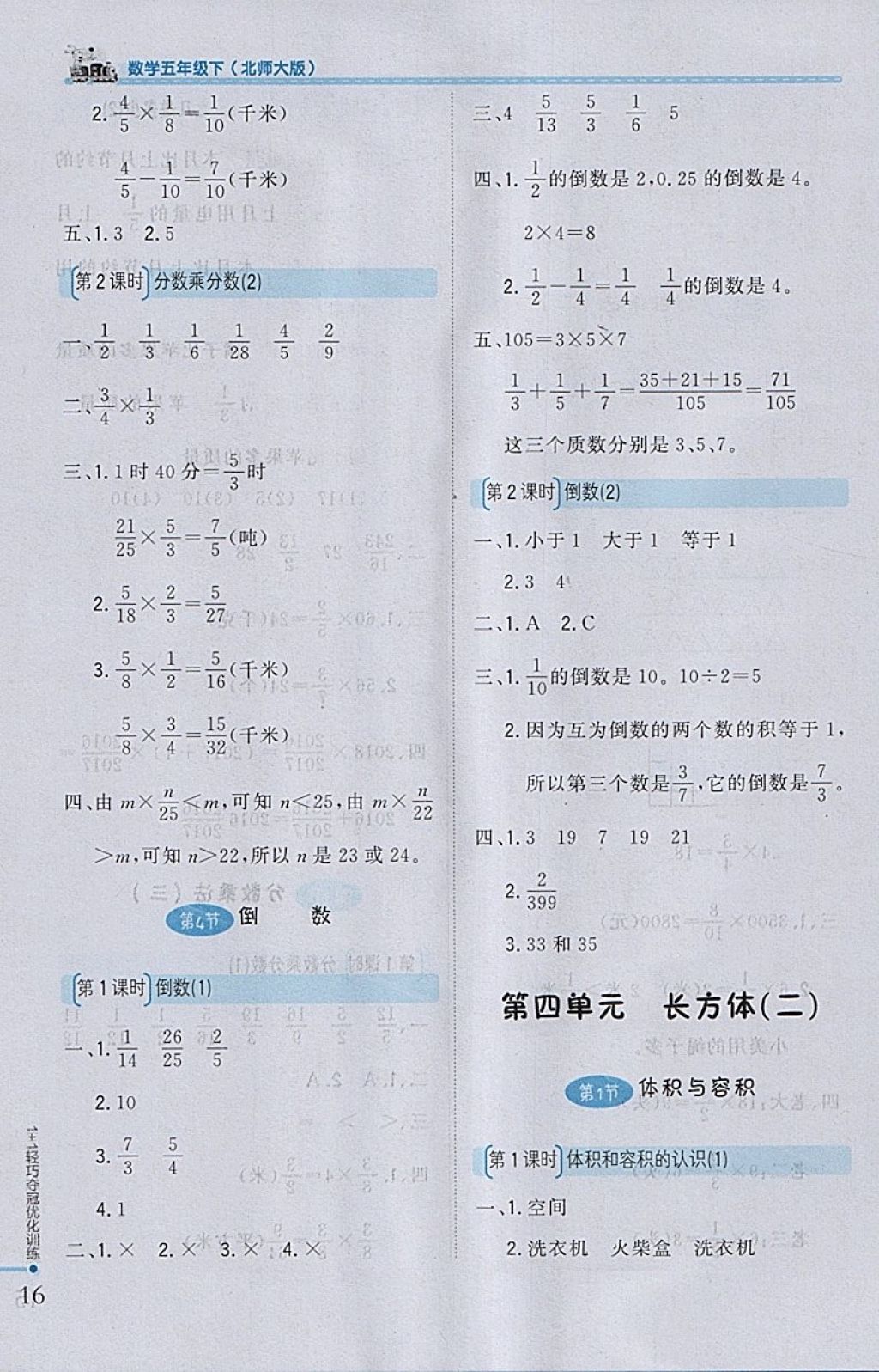 2018年1加1轻巧夺冠优化训练五年级数学下册北师大版银版 参考答案第5页