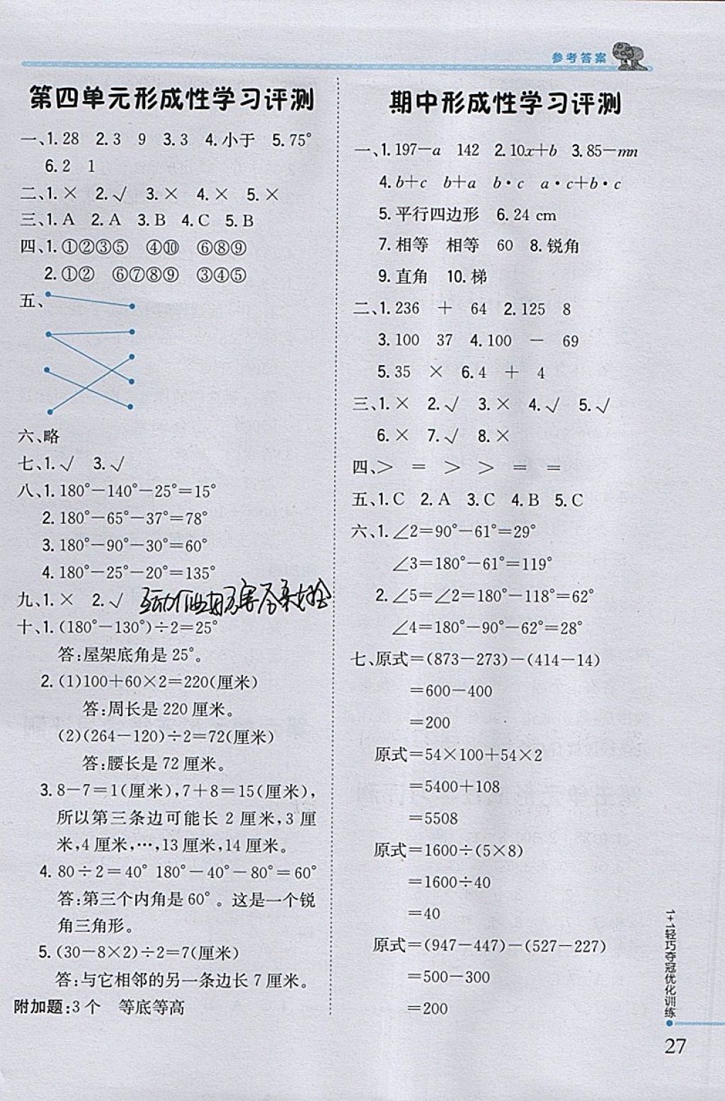 2018年1加1輕巧奪冠優(yōu)化訓(xùn)練四年級數(shù)學(xué)下冊青島版銀版 參考答案第15頁