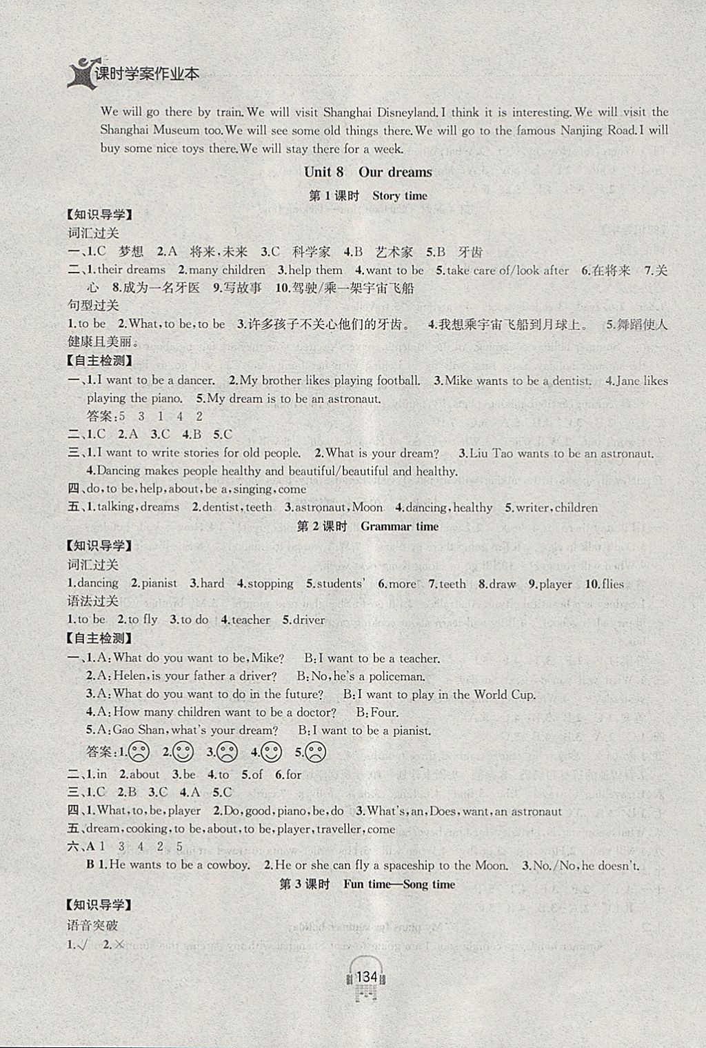 2018年金鑰匙課時(shí)學(xué)案作業(yè)本六年級(jí)英語(yǔ)下冊(cè)江蘇版 參考答案第18頁(yè)