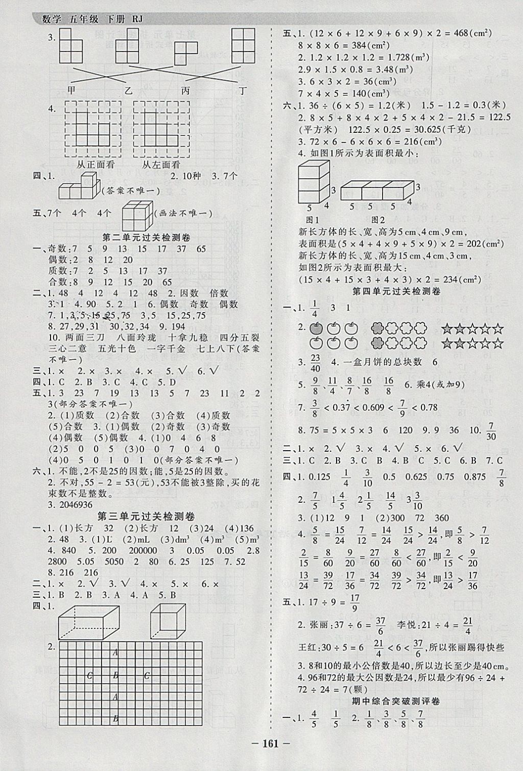 2018年王朝霞德才兼备作业创新设计五年级数学下册人教版 参考答案第13页