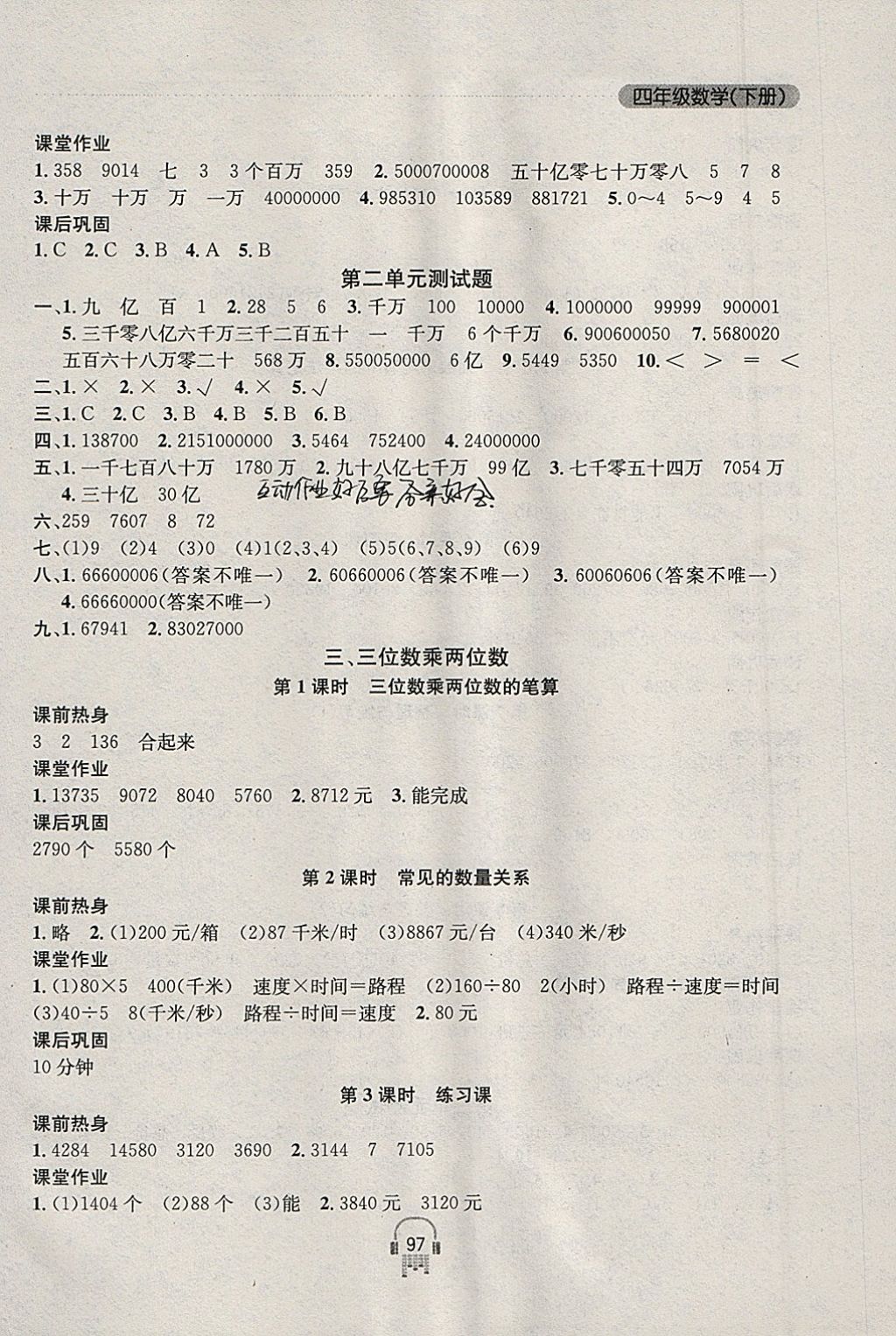 2018年金钥匙课时学案作业本四年级数学下册江苏版 参考答案第3页