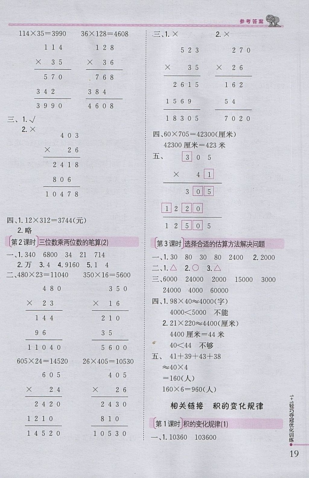 2018年1加1轻巧夺冠优化训练三年级数学下册青岛版五四制银版 参考答案第6页