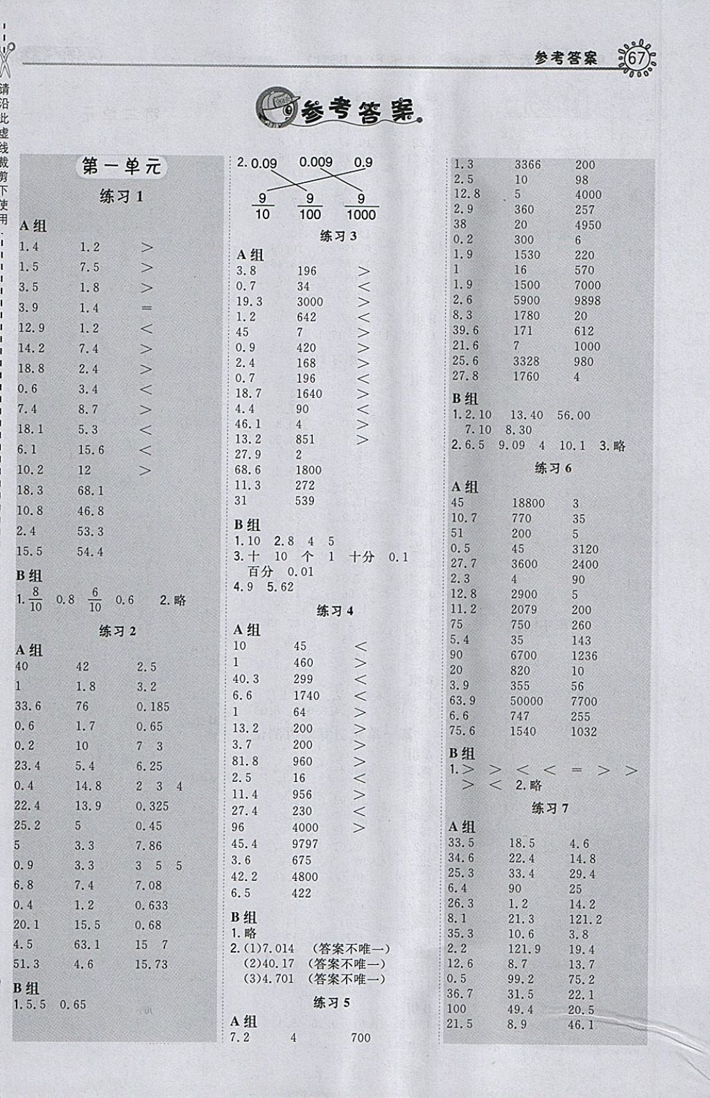 2018年星級口算天天練四年級數(shù)學(xué)下冊北師大版 參考答案第1頁