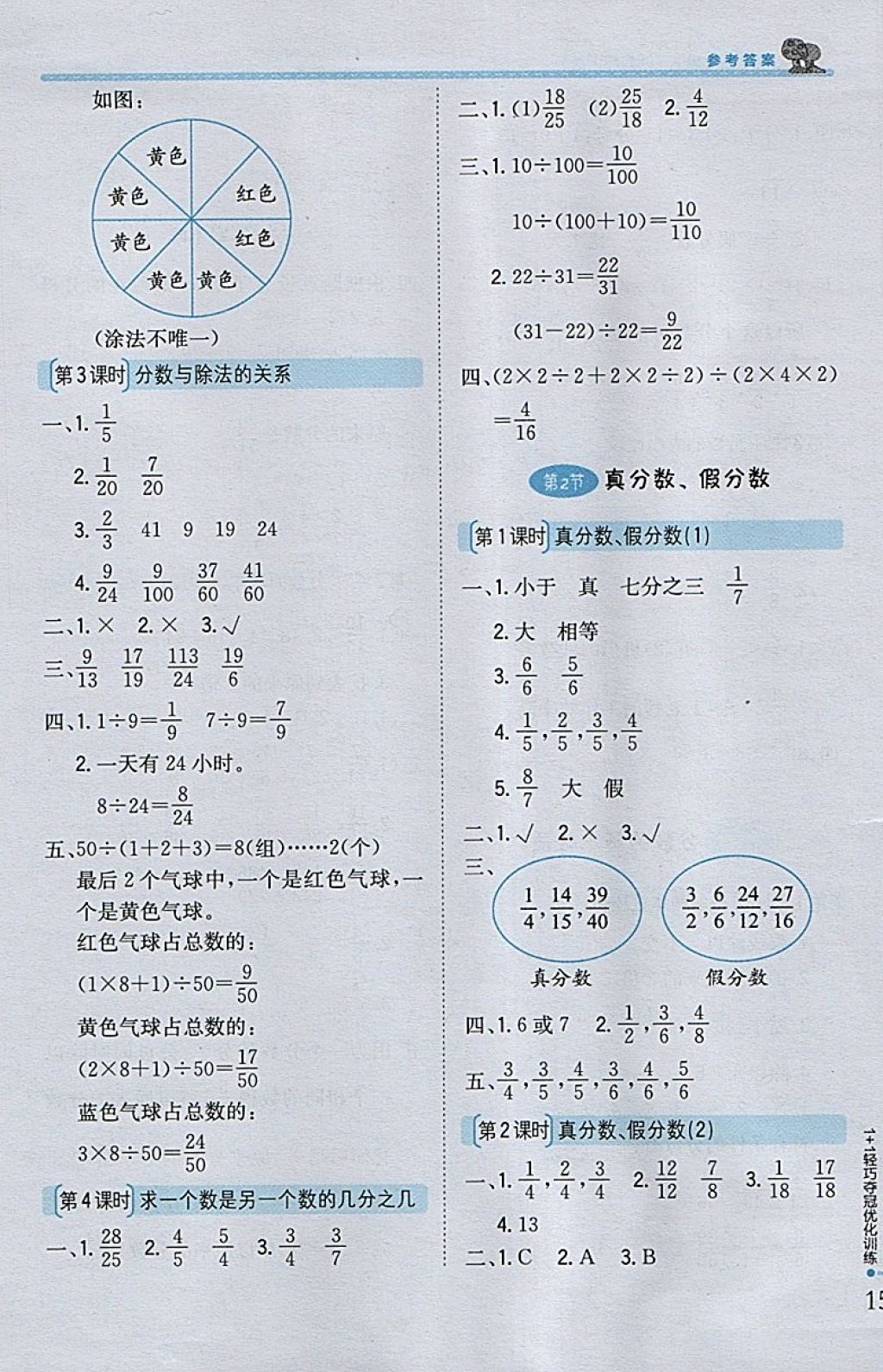 2018年1加1轻巧夺冠优化训练五年级数学下册西师大版银版 参考答案第4页